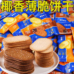 ココナッツ風味のクリスピーコークス、チョコレート風味のビスケット、オフィスティーセット、インターネットセレブスナック、全箱卸売