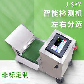 巨天重量分选秤流水线检重秤螺丝配件左右分拣称五金件称重分选