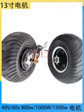电动哈雷滑板车48V/60V800W1500w无刷电机轮毂配13X6.50-6寸轮