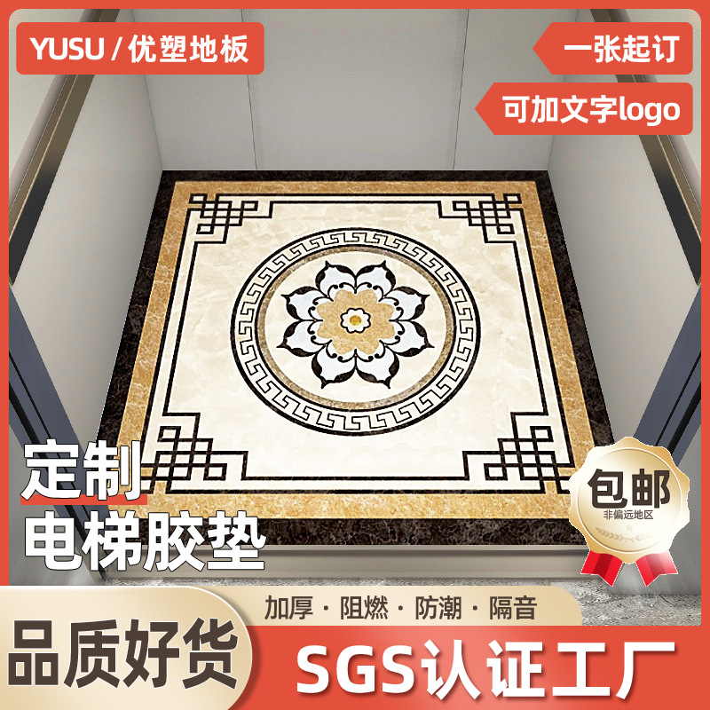 電梯轎廂地板PVC電梯地膠定制logo圖案耐磨仿大理石防水塑膠地墊