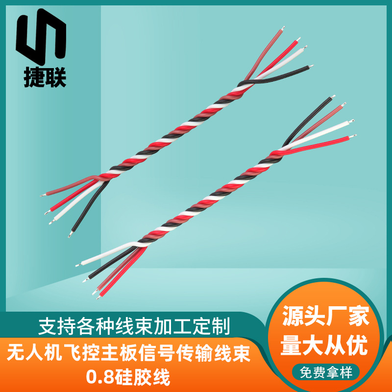 无人机飞控主板信号传输线束0.8硅胶线FPV特软硅胶摄像头线控制线