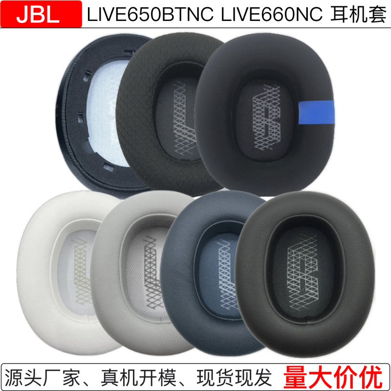 Suitable for Jbl Live650Btnc Live660Nc Headphone Covers, Sponge Covers, Earmuffs, Earpad Accessories