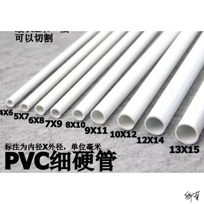 pvc细管硬质细管圆管硬管小口径水管塑料管67891011121415-28mm