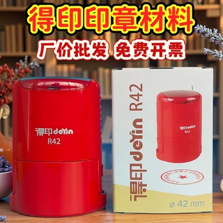 卓达印章得印回墨章r42翻斗翻转翻盖自动盖印收货发货检验合格章