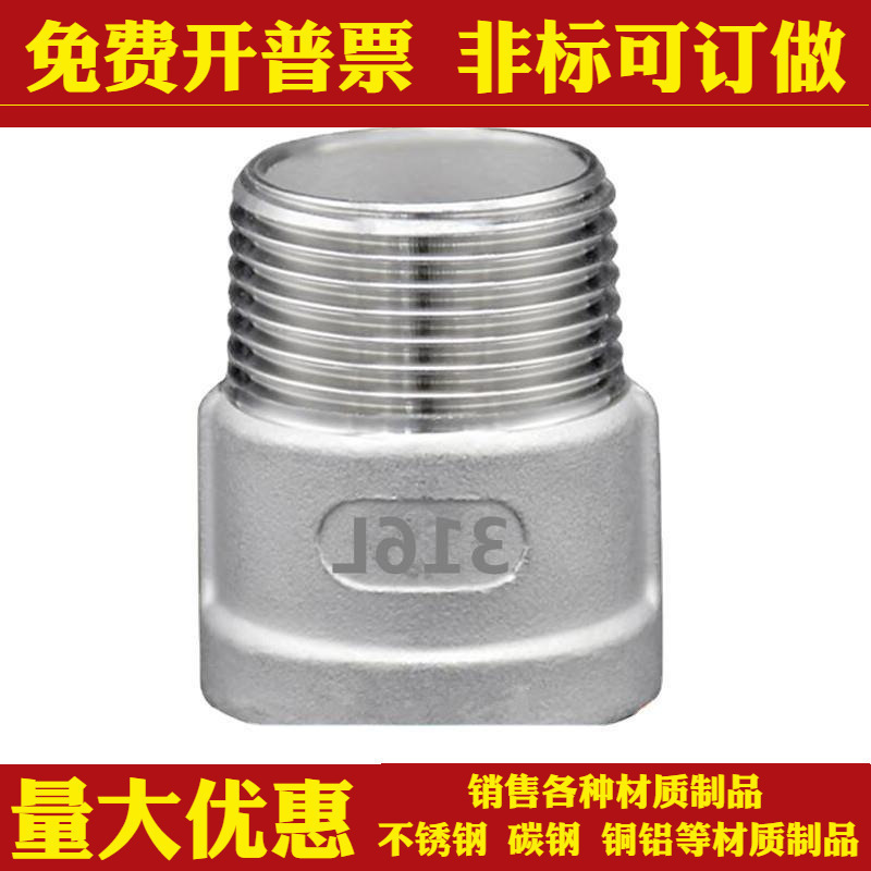 316L不锈钢内外丝管箍 不锈钢内外丝直接 内外丝束接4分6分1寸