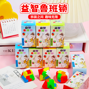 New Intellectual Boxed Luban Lock Kongming Lock Children's Intellectual Puzzle Unlocking Toy Mortise and Tenon Structure Toy
