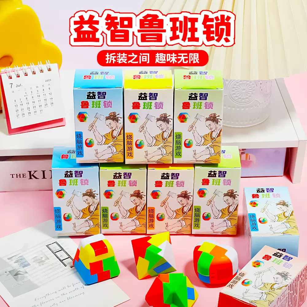 新款智力盒装鲁班锁孔明锁儿童智力益智解谜解锁玩具榫卯结构玩具
