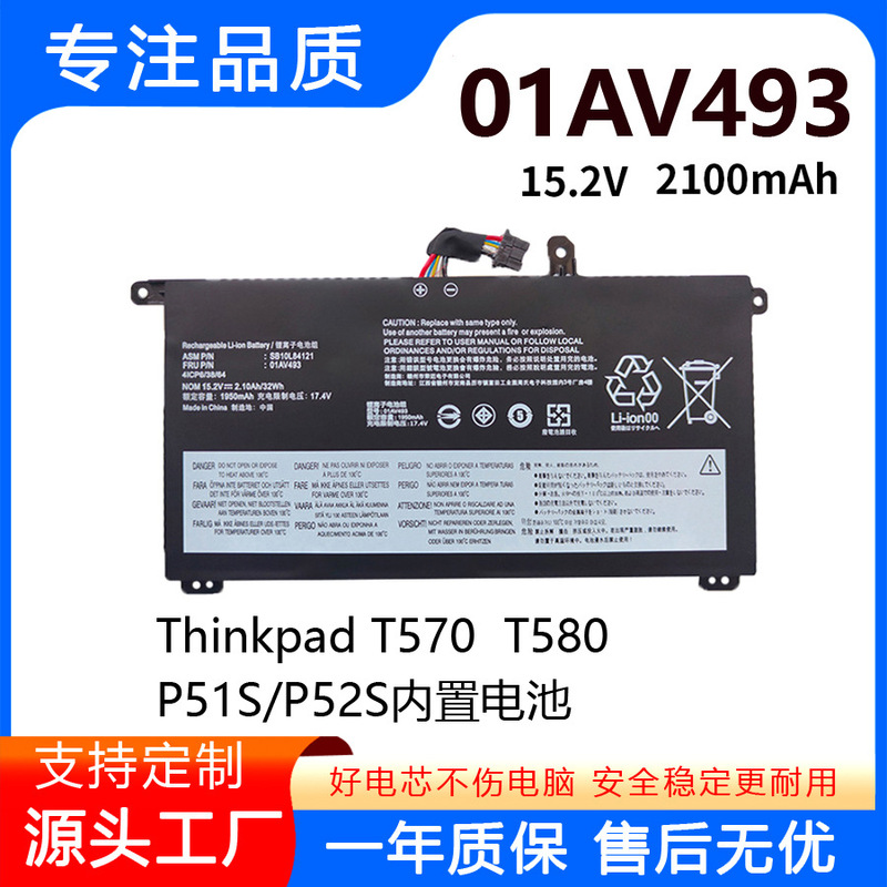 Suitable for Lenovo T570 T580 P51S P52S 01Av493 Built-In Laptop Battery