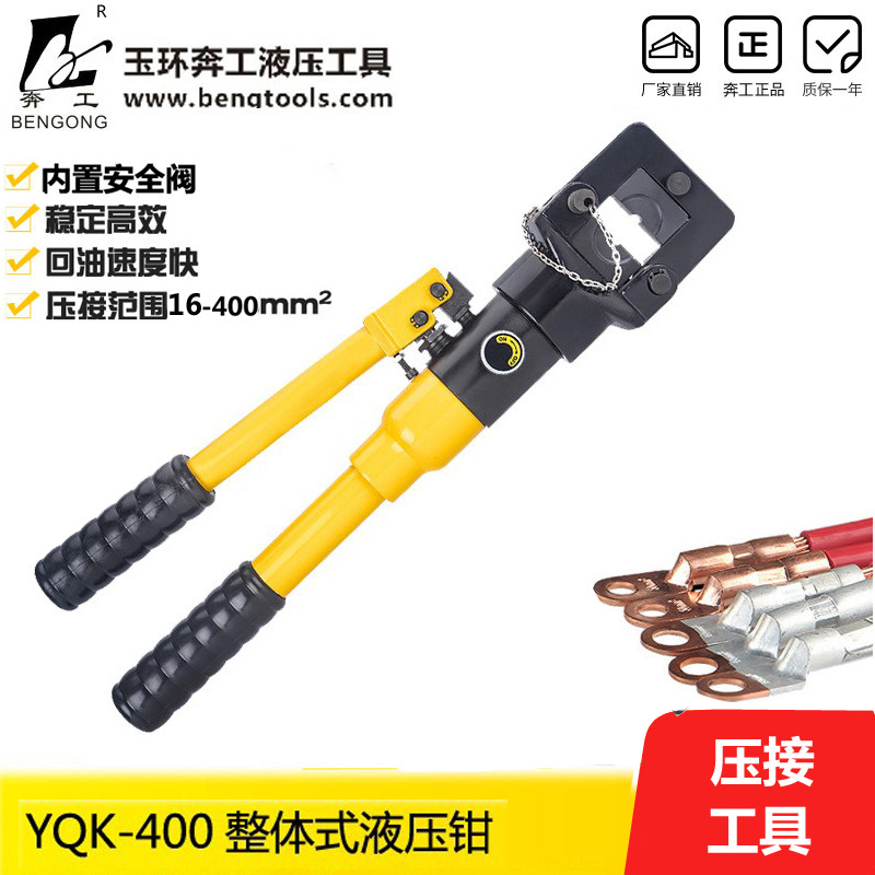 供应奔工牌 YQK-400手动压线钳 液压钳 整体式压接钳 液压工具