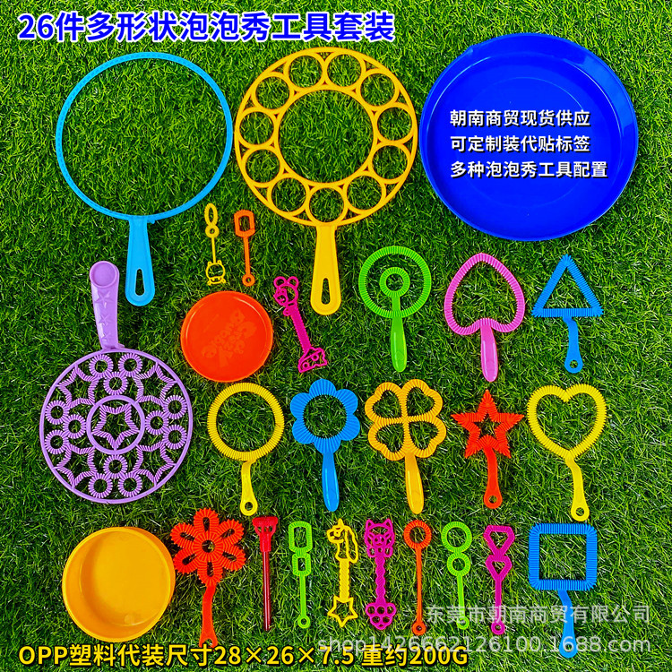 26件多形状泡泡秀工具