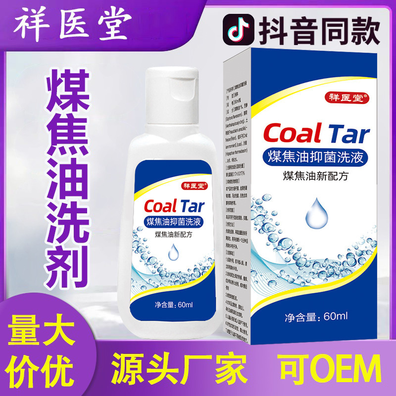 【Delivery within 48 hours】Contains 1% Xiangyitang Coal Tar Shampoo…