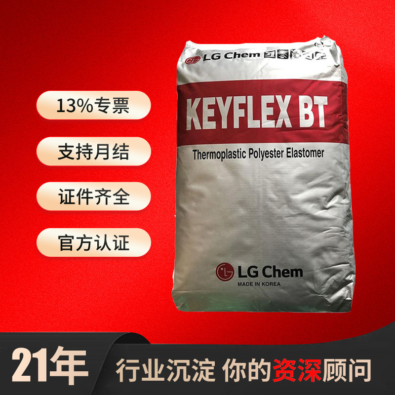 TPE韩国LG塑料BT-1028D/BT-1030D/BT HB9255D颗粒耐老化热稳定