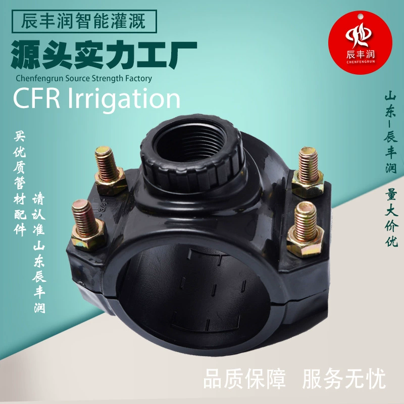 Седло тройника с внутренним проводом 25/32/40/50/63/75/90 тройник для орошения Седло с внутренним зубом PP