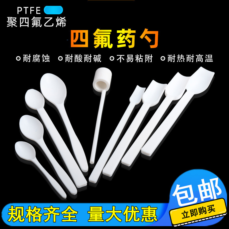 现货供应聚四氟乙烯药勺 四氟干粉勺短柄 实验室四氟溶液勺
