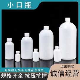 小口试剂瓶30ml-2000ml 塑料小口瓶 厂家 取样瓶 水样瓶 农药瓶