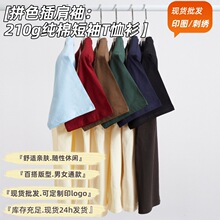 春夏款210克宽松休闲插肩短袖男士t恤衫潮打底衫定制文化衫印图