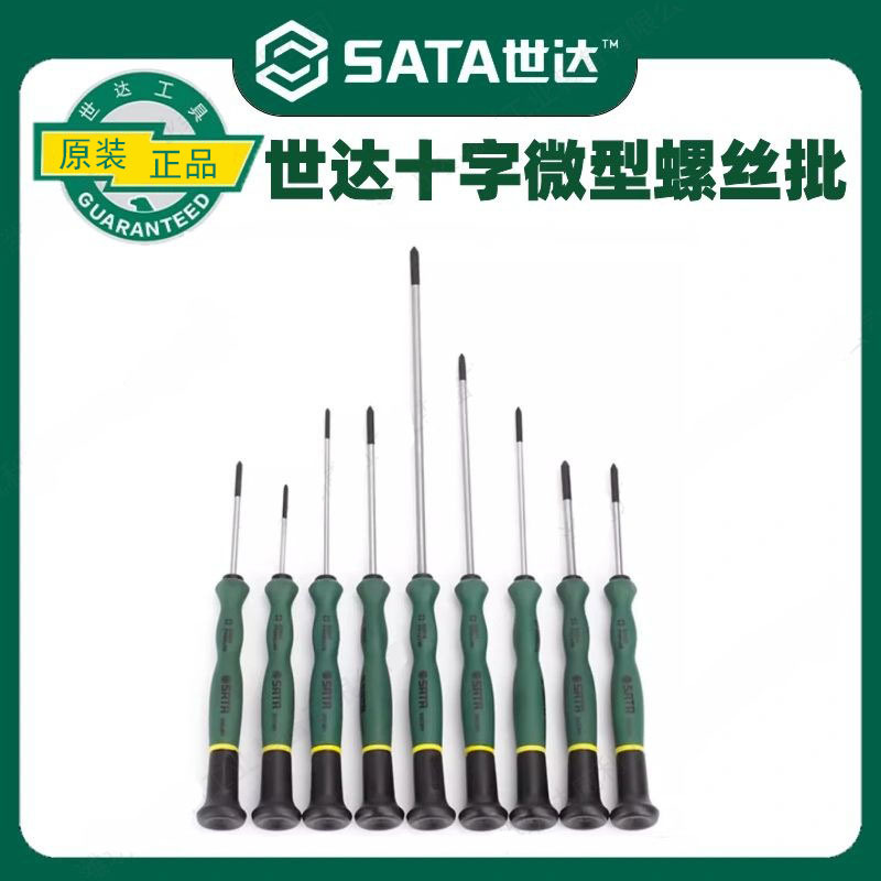 世达微型十字螺丝刀玩具手机眼睛精密仪器维修工具十字起子批改锥
