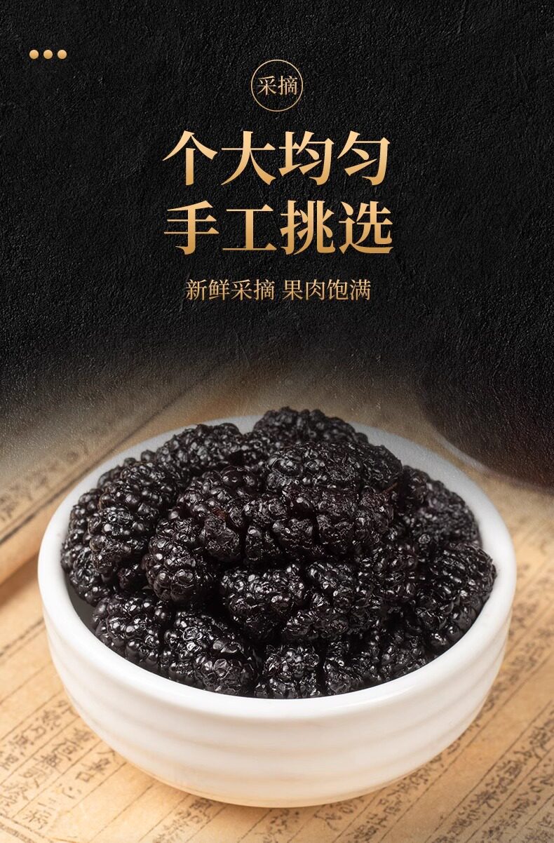 Dried Mulberry Fruit Sang Shen Zi 1500g Xinjiang Black Mulberries for Tea Wine and Snacking specifications