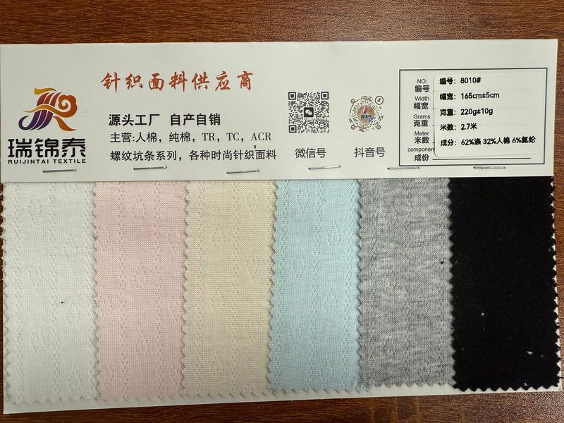 230g缕空移圈螺纹提花布春夏舒适亲肤T恤打底衫童装针织提花面料|undefined