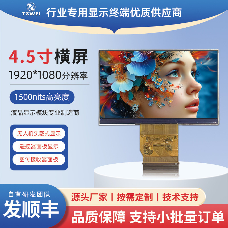 4.5inch Lcd Display Screen 1920*1080 Drone Remote Control Lcd Robot Robot Dog Display Panel 4.5inch Lcd Display Screen 1920*1080 Drone Remote Control Lcd Robot Robot Dog Display Panel
