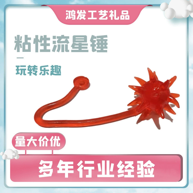 Креативная маленькая игрушка, липкий метеорный молот, новая и уникальная игрушка для декомпрессии, розыгрыш, растягивающийся липкий метеорный молот