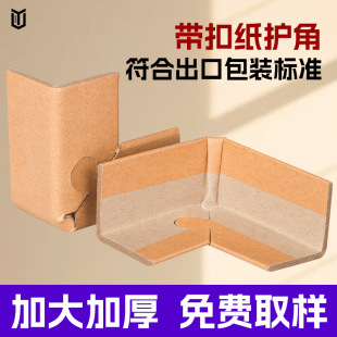 Paper Buckle Corner Protector Packaging with Lock Buckle Corner Express Carton Anti-Collision Logistics Packaging Kraft Paper Edge Protector Buckle Factory