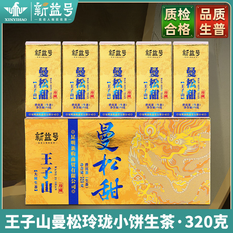 Dropshipping of Man Song Gong Tea Raw Tea Cake, Yunnan Ancient Tree Tea, Pu'Er Tea, Yunnan Qizi Linglong Cake Gift Box Tea