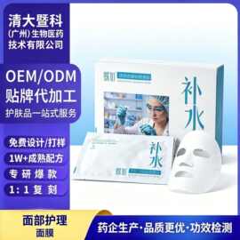 OEM/ODM化妆品玻尿酸面膜定制贴牌滋润提亮保湿巨补水面膜代加工