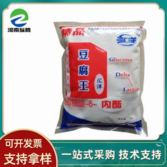 豆腐王グルコン酸ラクトン食品級タンパク質凝固剤豆腐脳安定剤1kgから注文