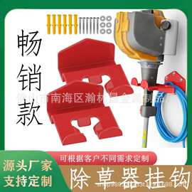 壁挂式草坪修剪器支架花园电动工具挂钩壁挂式车库挂架除草机挂钩