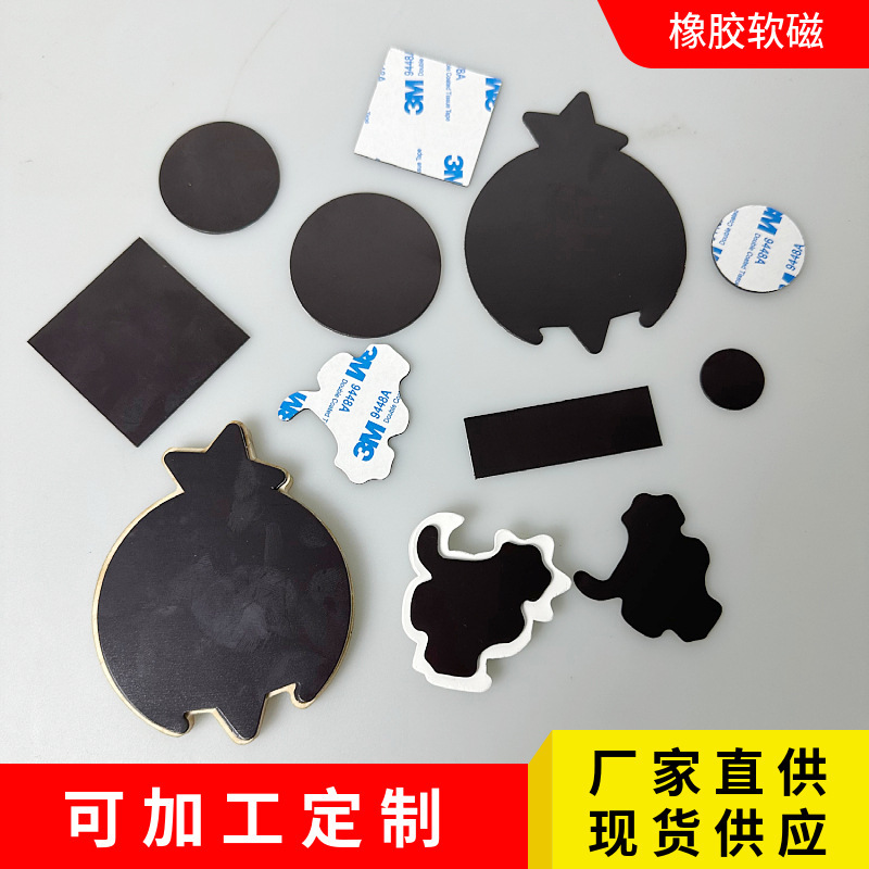圆形橡胶磁贴 背胶橡胶软磁条 软磁片异形普磁强磁同性软磁铁