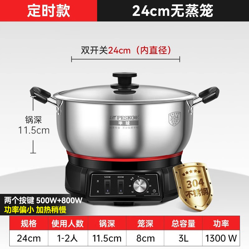半球 不锈钢电炒锅多功能家用炒菜锅蒸煮一体式定时款电热火锅|undefined