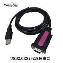 工厂直销RS232串口线USB2.0TORS232S双色成型串口DB9针串口PL2303