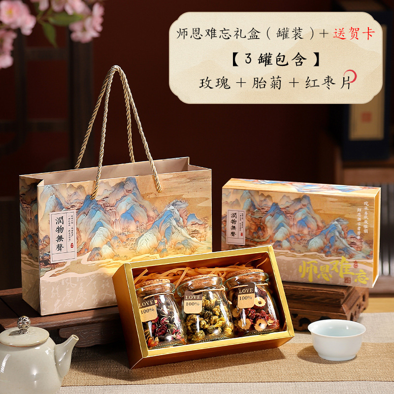 2025新款养生花茶茶叶礼盒伴手礼品送男女老师高档实用教师节礼物|undefined