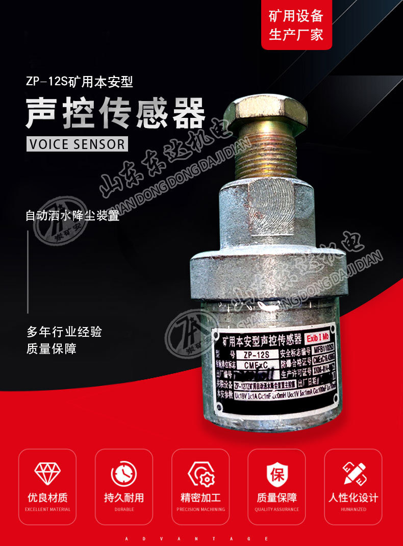 矿用声控传感器 (1)