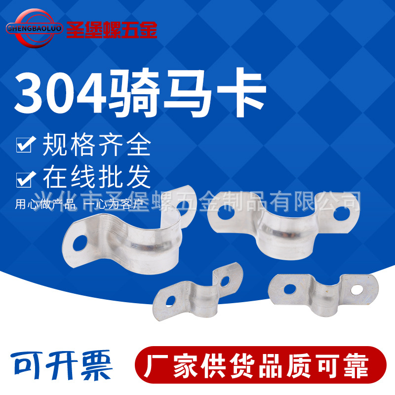 Supply stainless steel 304 horse card U-type clamp pipe clamp Ohm card water pipe buckle clamp line card