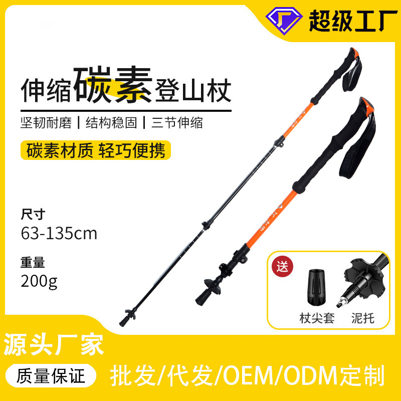 Bastones de trekking de fibra de carbono, bastones, muletas retráctiles plegables para hombres y mujeres, equipo de trekking al aire libre de autodefensa, escalada