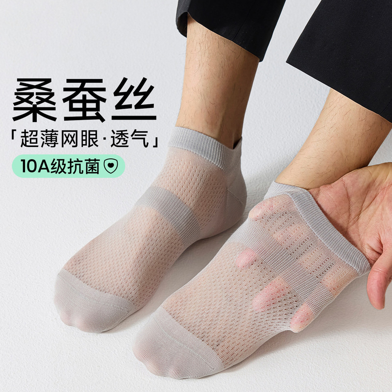 Men's Summer Thin Silk Socks, Ice Silk Breathable Sweat-Absorbing Anti-Odor Shallow Mesh Invisible Socks Men's Summer Thin Silk Socks, Ice Silk Breathable Sweat-Absorbing Anti-Odor Shallow Mesh Invisible Socks