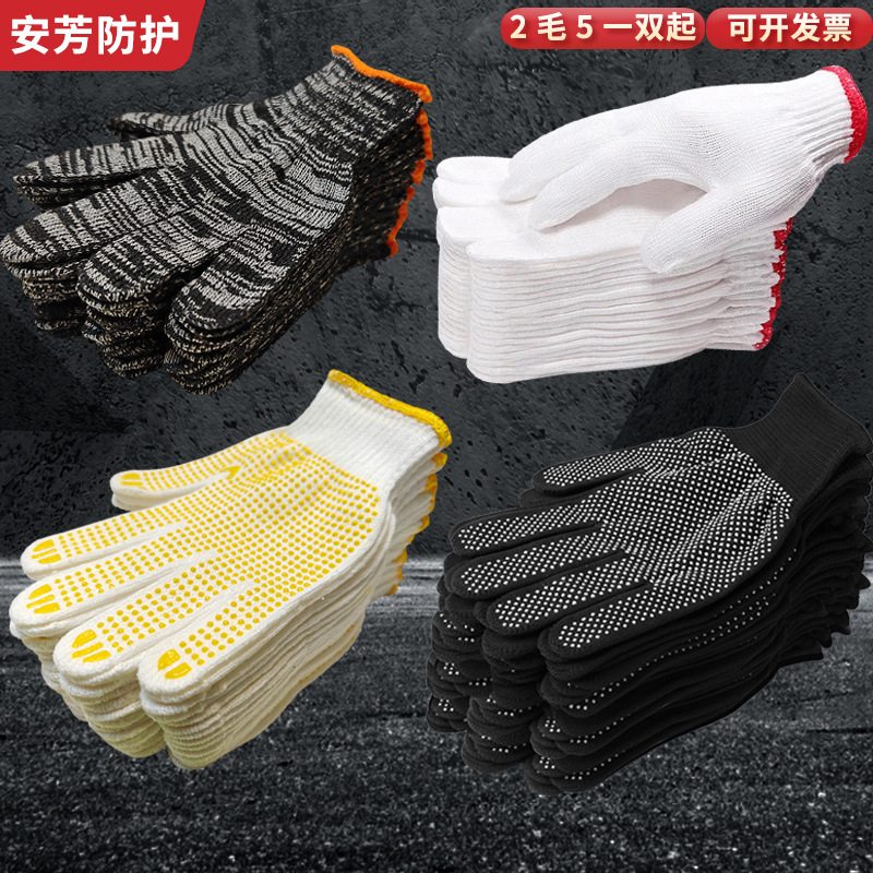 劳保棉线手套批发加厚耐磨点珠棉纱尼龙全棉工作干活耐脏纯棉手套
