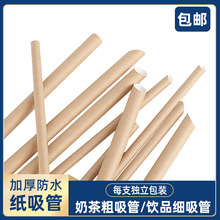 独立包装奶茶吸管一次吸管性食品级可降解纸咖啡环保纸吸管批发