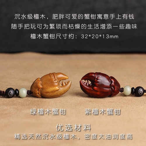【Crab Boss】Sandalwood Crab Pincers Car Keychain Hand Money Key Holder Decorative Phone Charm Creative Gift