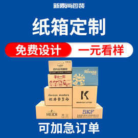 哇噢定制纸箱定制印刷厂家支持LOGO打样