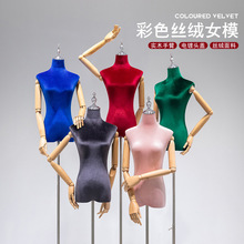 服装店丝绒模特道具女半身假人台橱窗女装店模特人偶展示架全身