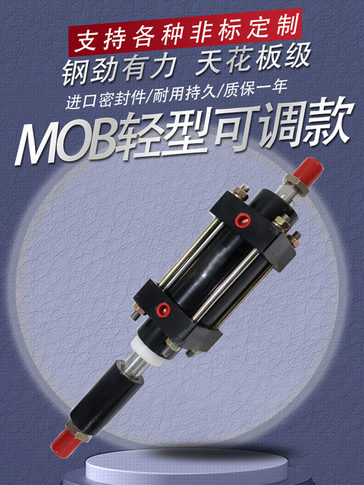 MOD双出轴可调行程轻型液压油缸拉杆液压缸MOD40/50