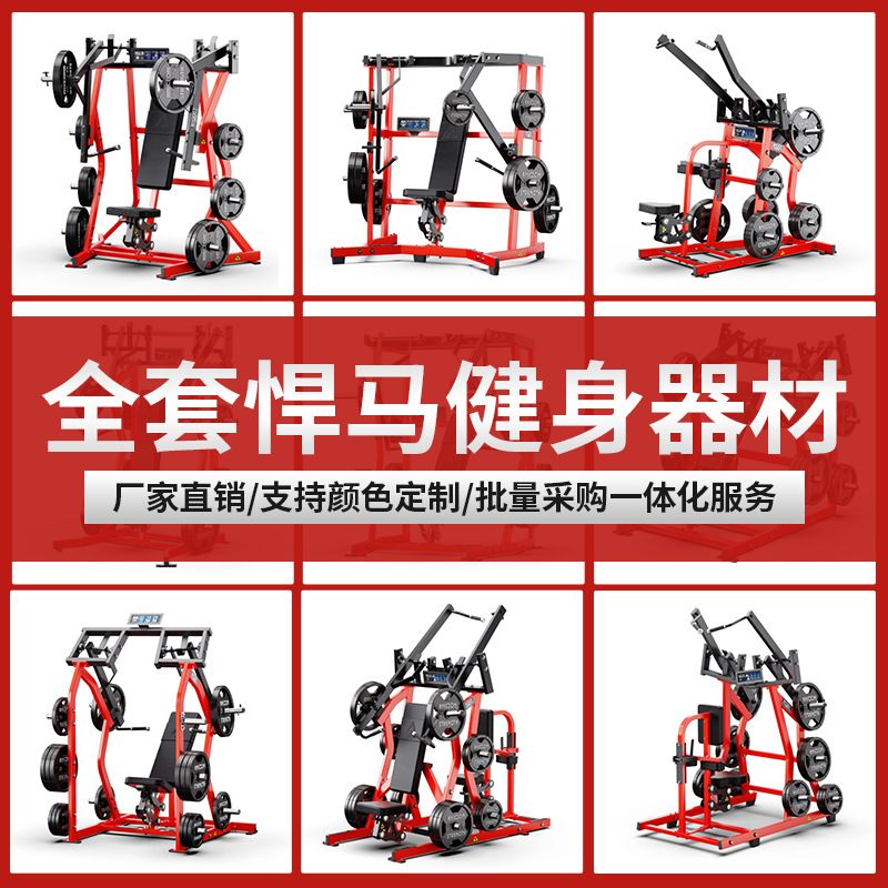 Equipos de fitness Hummer conjunto completo de entrenamiento de estiramiento de piernas de empuje de pecho de transferencia remo de alta tracción de espalda equipo de fuerza comercial