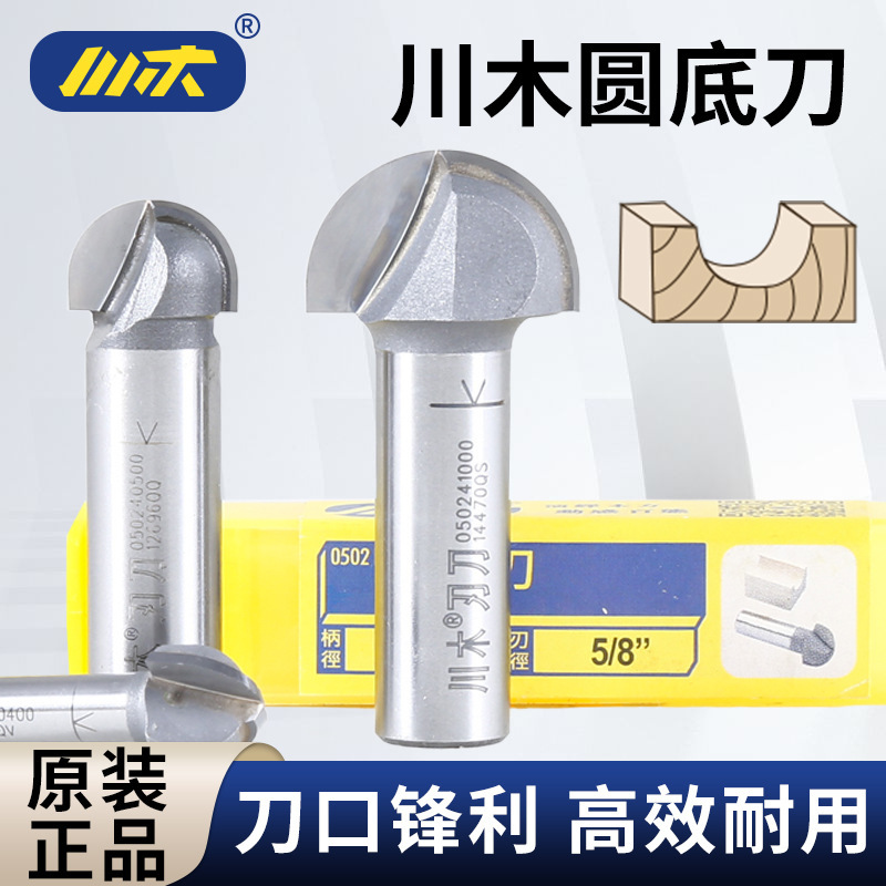 川木圆底刀TCT半圆头刀圆槽刀开槽刀密度板铝塑板修边机木工铣刀