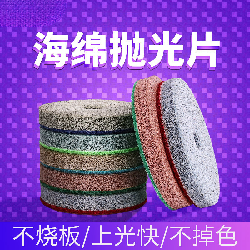 海绵抛光片大理石水磨片加厚纤维弹性打磨片石材翻新金刚石软磨片