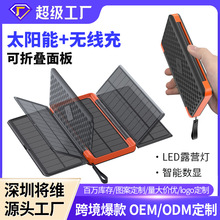 户外隐藏式翻转太阳能移动电源大容量LED数显大容量无线充充电宝