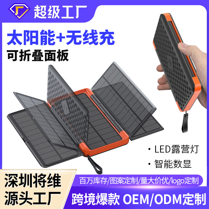 户外隐藏式翻转太阳能移动电源大容量LED数显大容量无线充充电宝