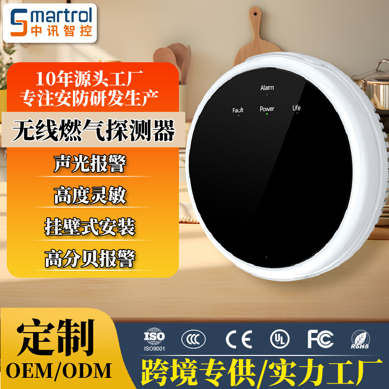 家用燃气探测器无线433可燃气体报警探测器厨房煤气探测器